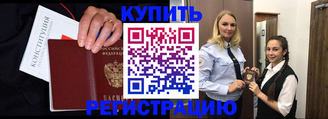 временная регистрация в Южно-Сухокумске