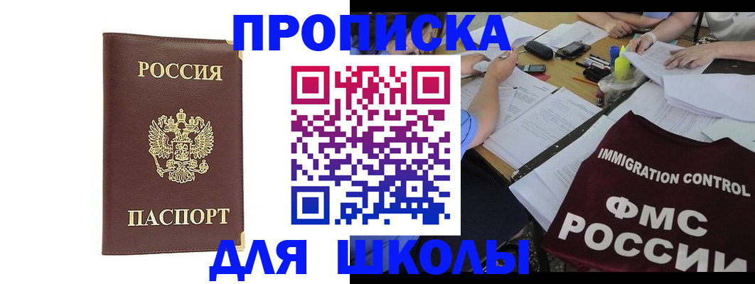 прописка ребенка в Южно-Сухокумске